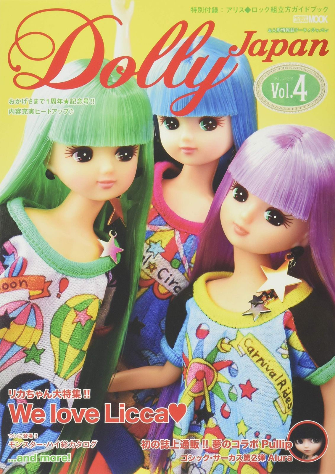Dolly Japan Vol.4 (ドーリィジャパン)(中古) - メルカリ