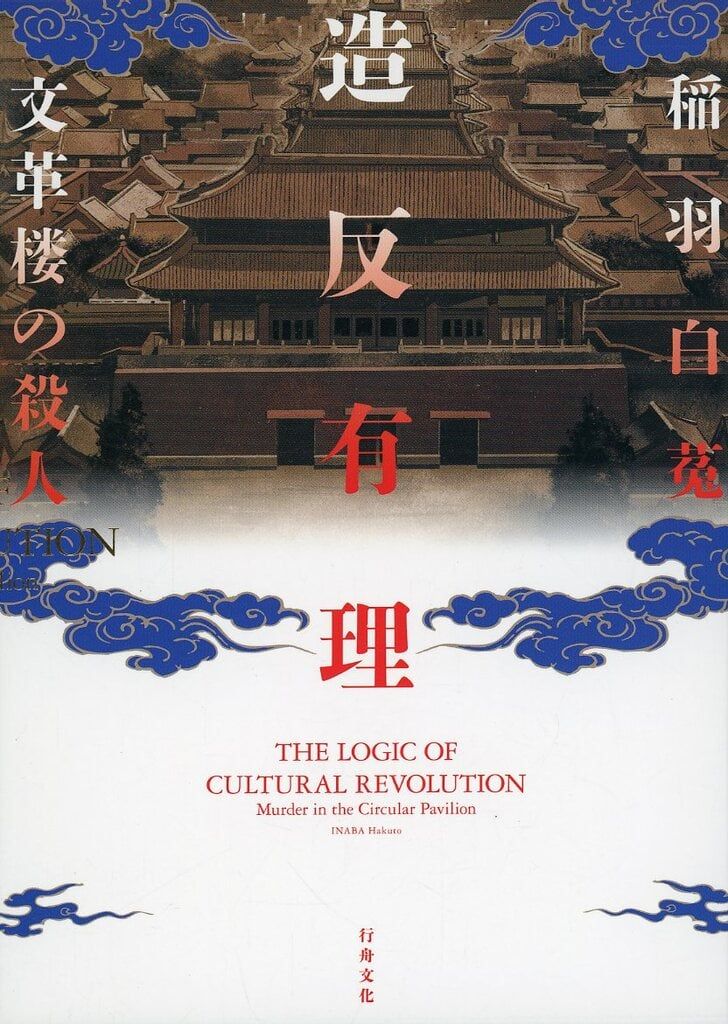 歪んだ創世記 積木鏡介 講談社ノベルス 【公式通販】