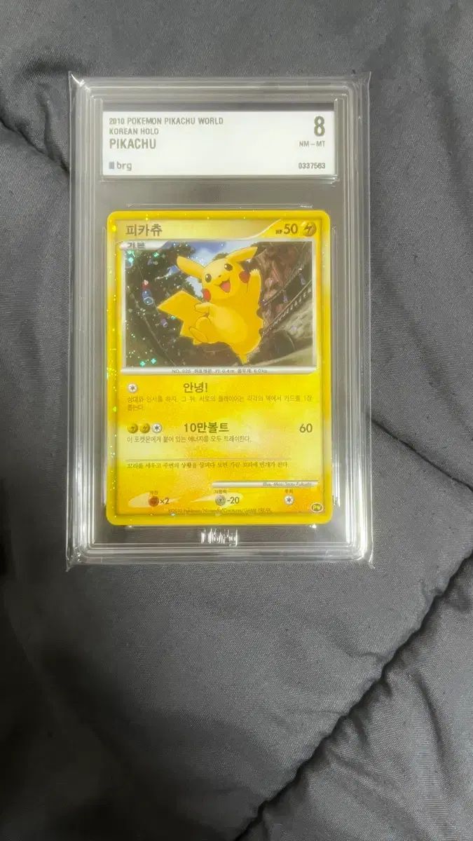 ピカチュウこんにちはカード 古代カード ポケモンカード brg グレード8