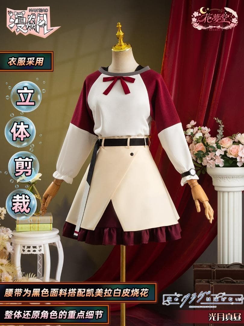 新品未使用 夜のクラゲは泳げない 光月まひる コスプレ 衣装