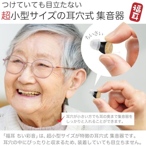 JTT Online 集音器 耳あな型 USB充電式 極小 福耳（ふくみみ）日本国内