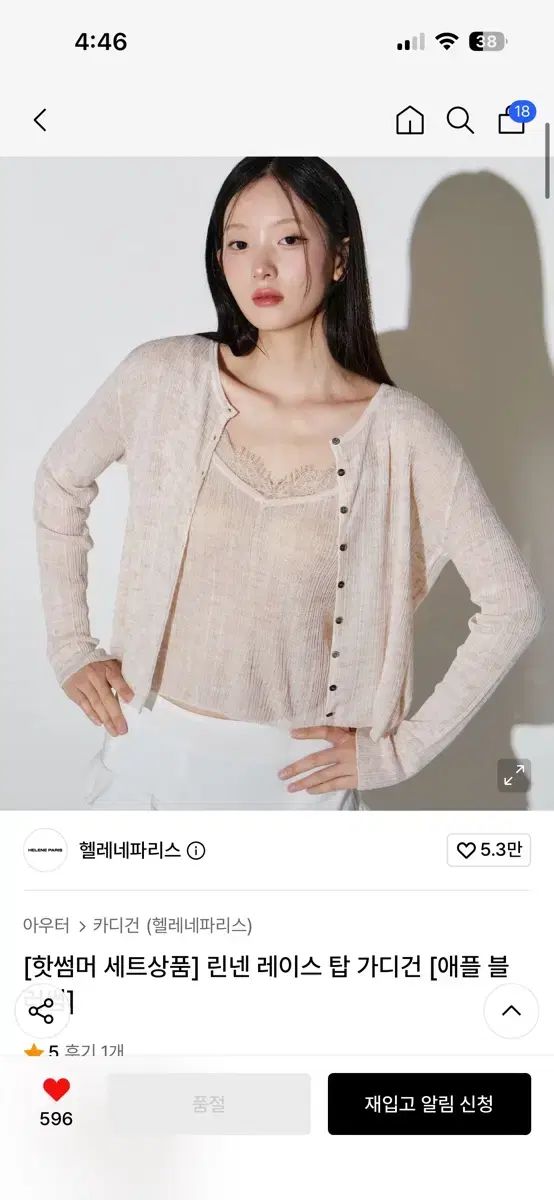 ヘレネNEPA パリ リー リネン レイ トップス カーディガン