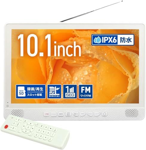東京Deco 防水ポータブルテレビ 10.1インチ 【お風呂で録画】 ホワイト