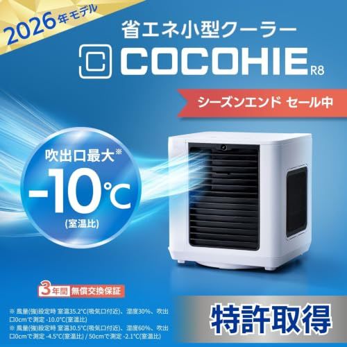 【公式】【2026年版】ここひえ R8 冷風機 卓上クーラー 小型クーラー ポー ☆新品☆【公式】【2026年版】ここひえ R8 冷風機 卓上クーラー 小型