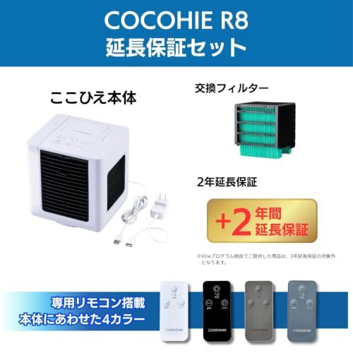 ☆新品☆【公式】【2026年版】ここひえ R8 冷風機 卓上クーラー 小型