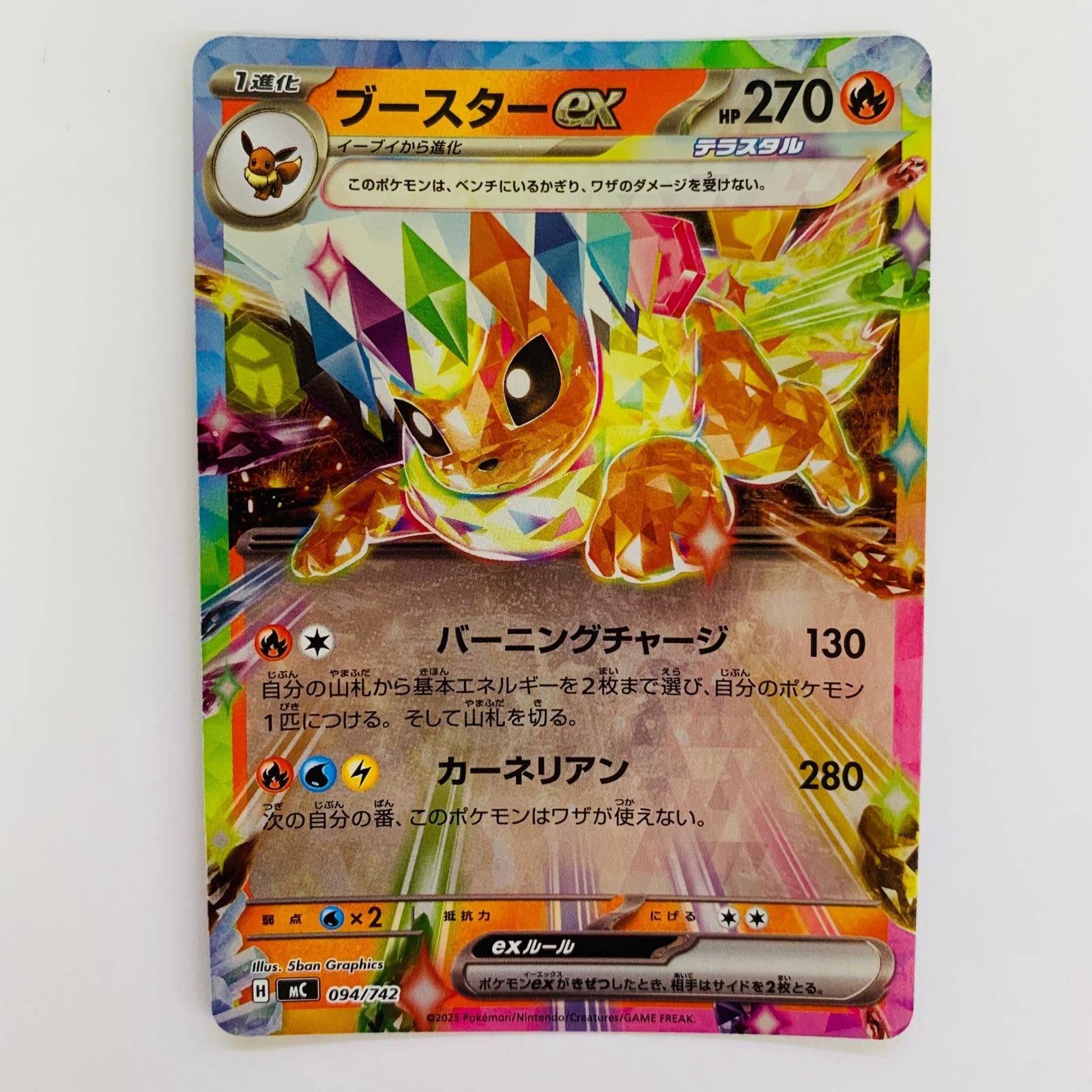 中古 ブースターex ミラー - 094/742 - メルカリ