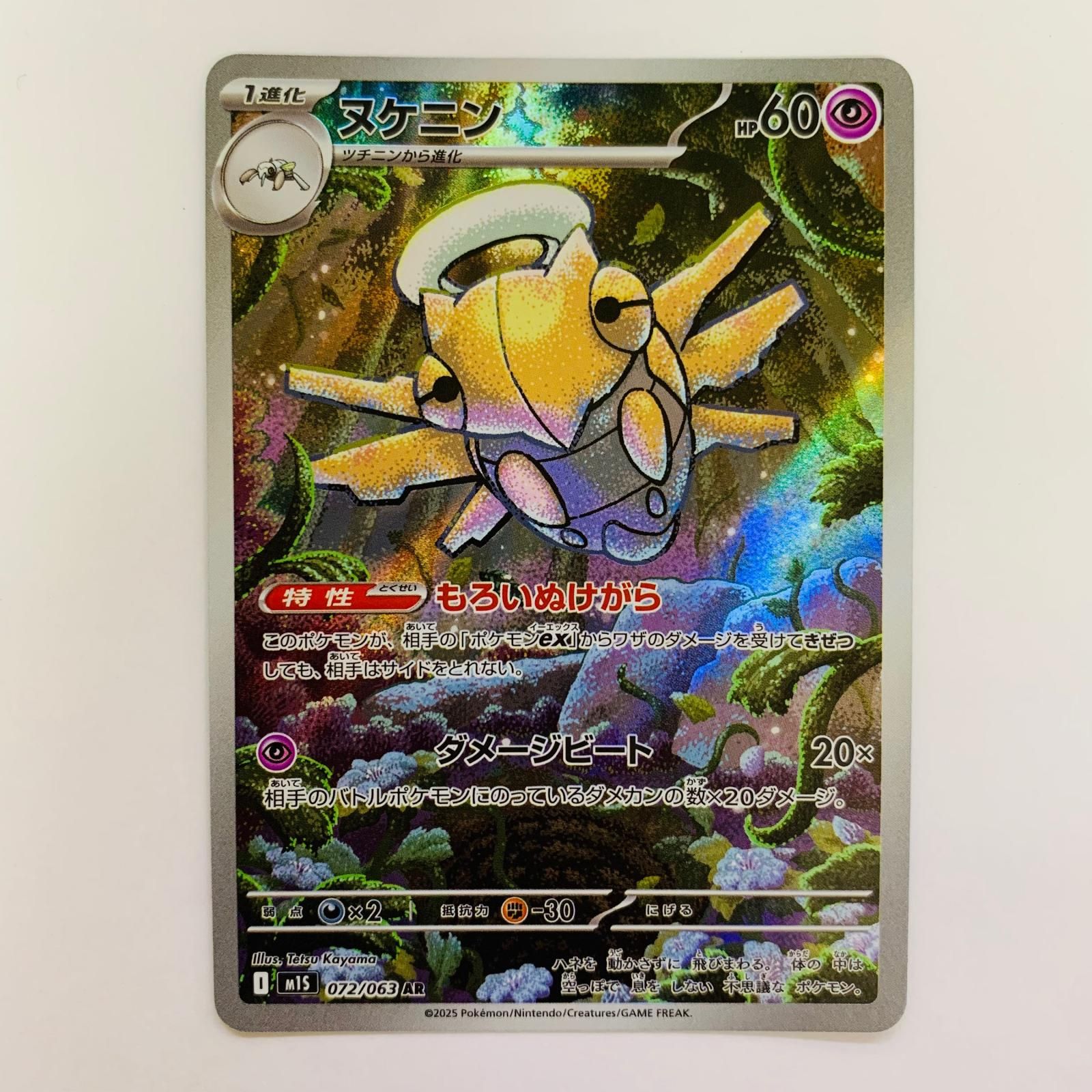 中古 ヌケニン AR 072/063 - メルカリ