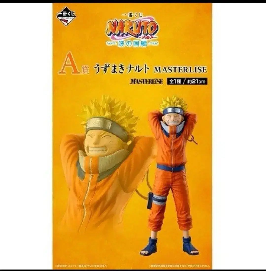 波の国 NARUTO -ナルト- A版 未開封 新品 商品 出品