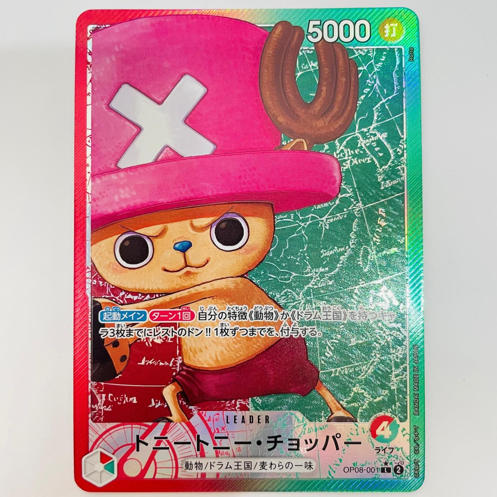 中古 トニートニー・チョッパー【パラレル】（Rofta） L OP08-001