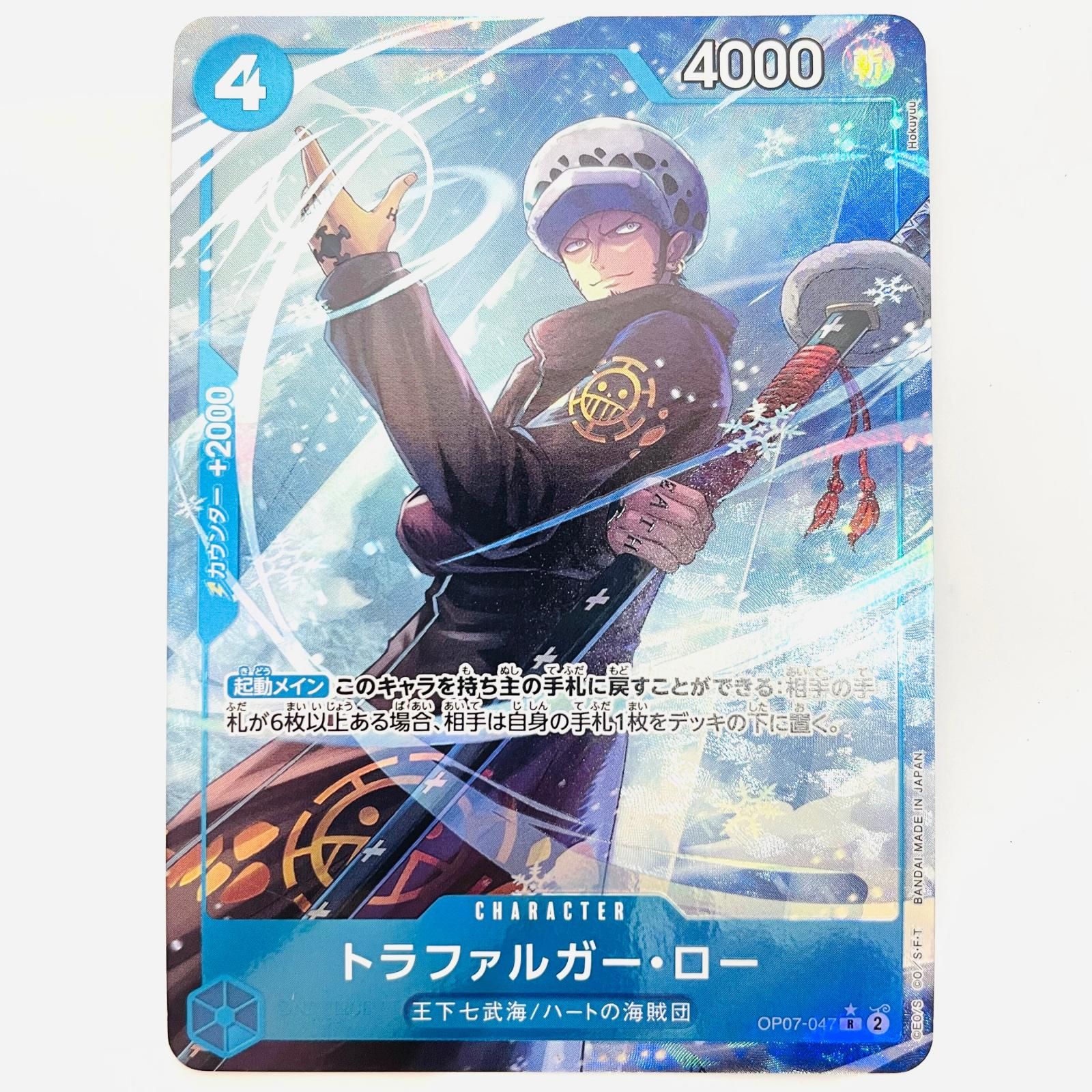 中古 トラファルガー・ロー【パラレル】（Hokuyuu） R OP07-047 - メルカリ