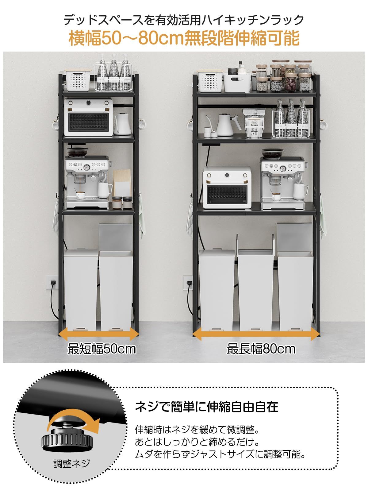 TKUIN ゴミ箱上ラック 冷蔵庫上ラック 【幅50～80cm伸縮可・2口