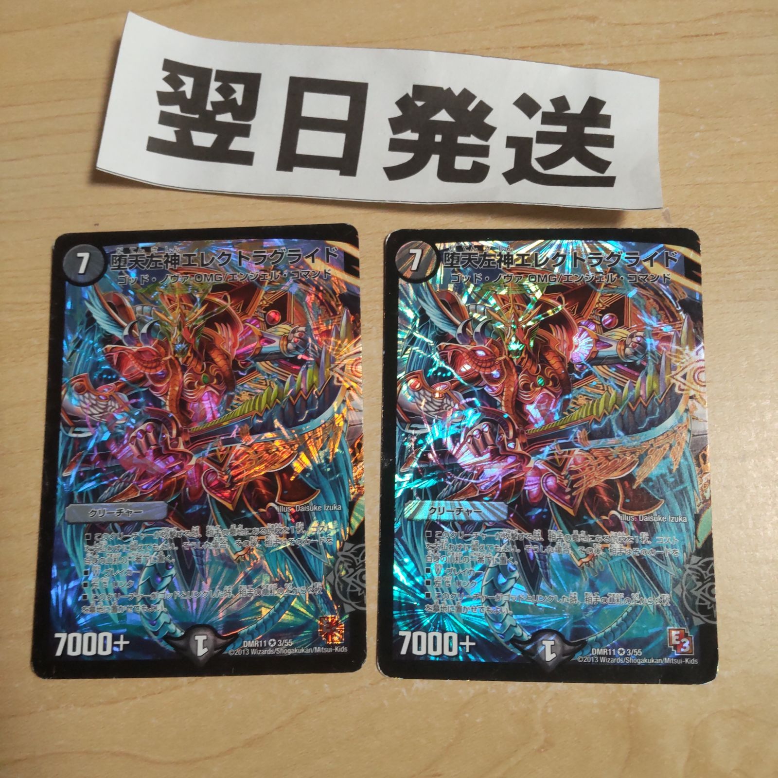 2枚 堕天左神 エレクトラグライド - メルカリ