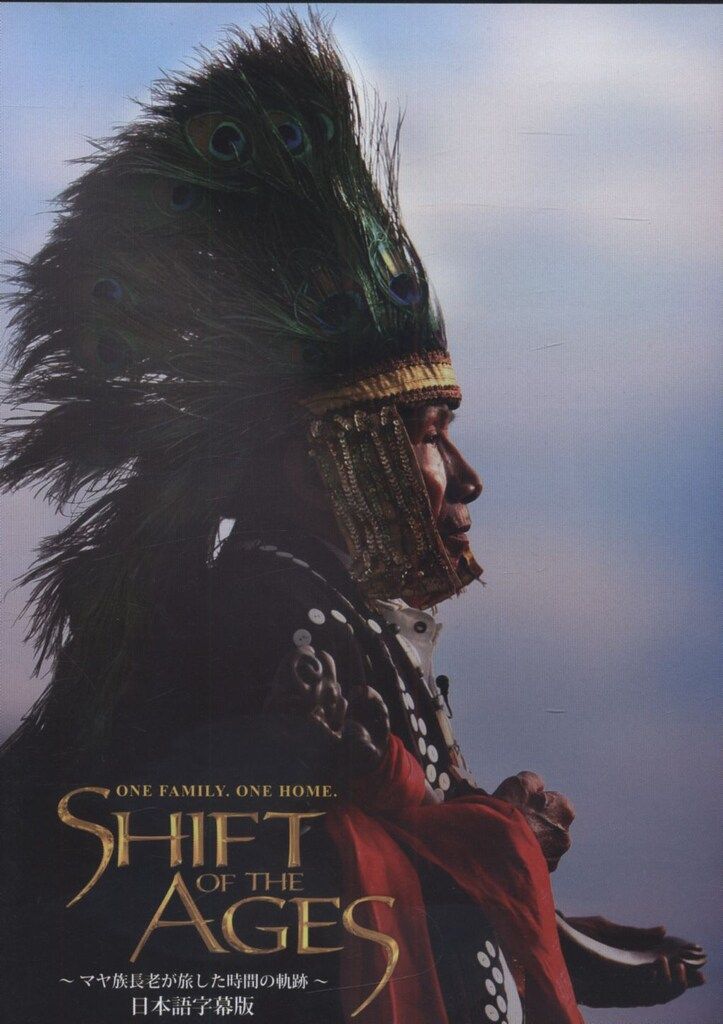 SHIFT OF THE AGES DVD 日本語版 DVD SHIFT OF THE AGES 日本語字幕版 - メルカリ