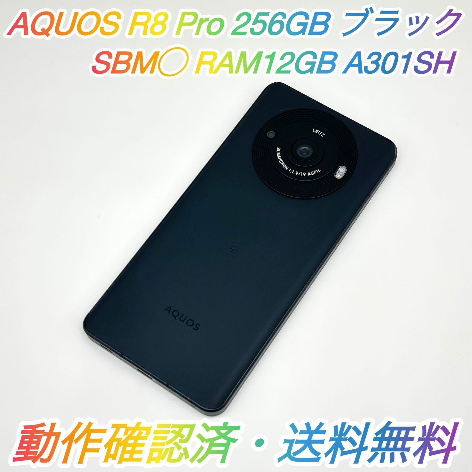 良品】AQUOS R8 Pro 256GB ブラック - メルカリ