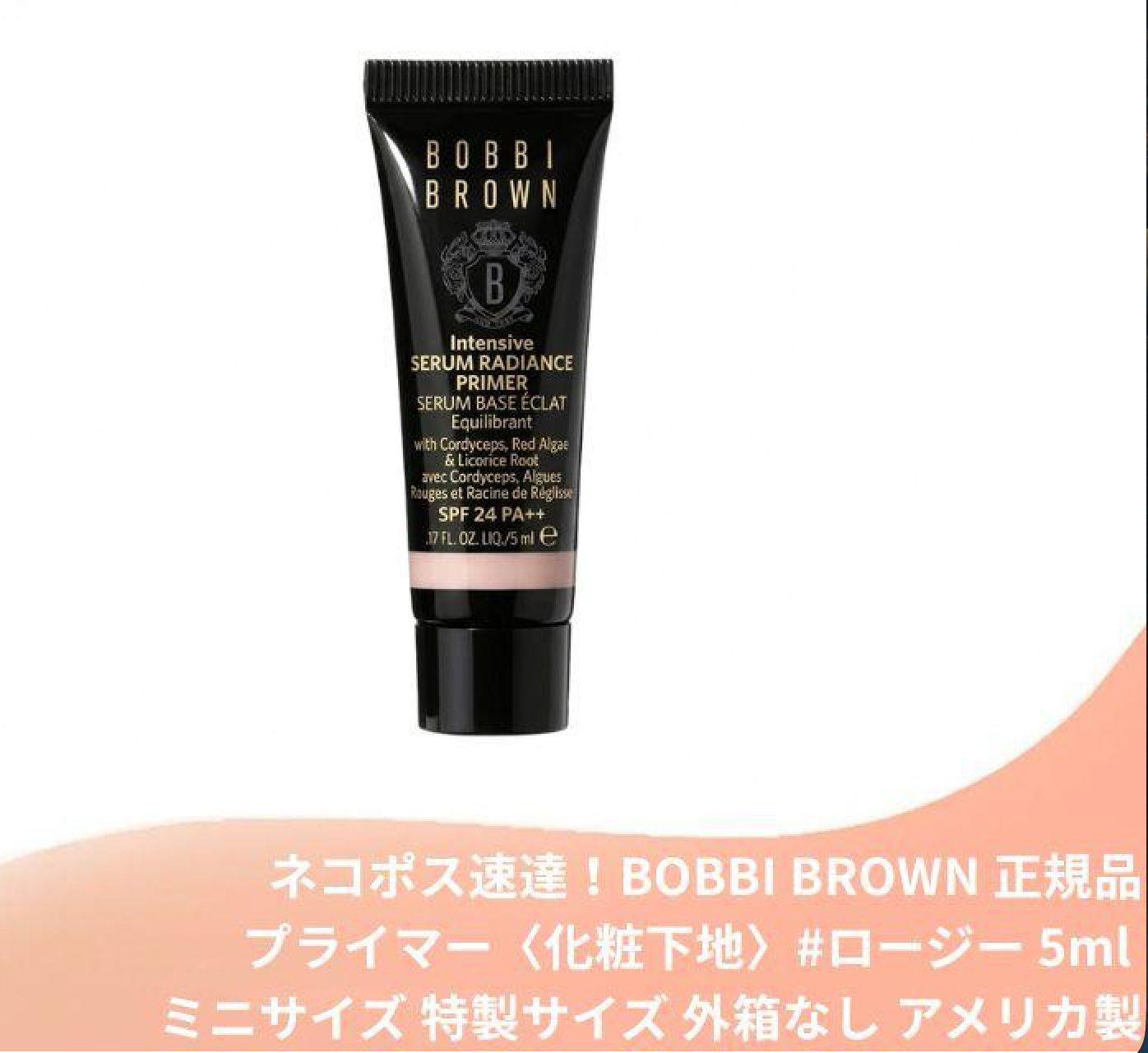 新品 ボビイ ブラウン インテンシブ セラム ラディアンス プライマー