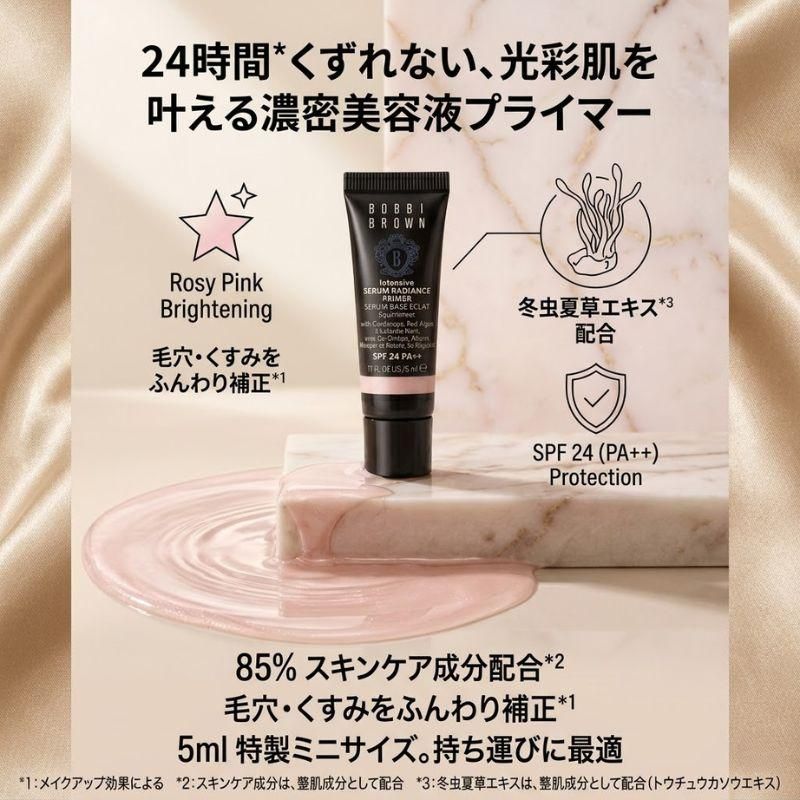 新品 ボビイ ブラウン インテンシブ セラム ラディアンス プライマー