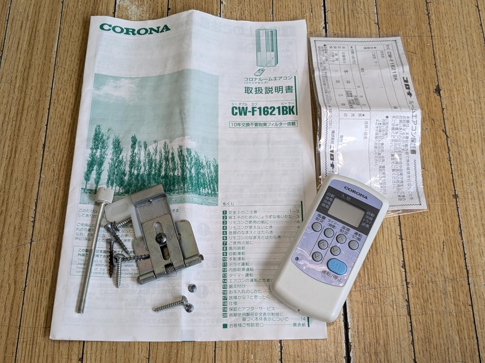 CORONA コロナ 窓用冷房専用エアコン CW-F1621BK ウインド1.6kW枠付 21