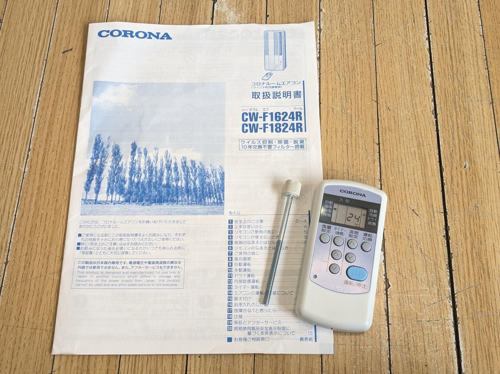 CORONAコロナ 窓用冷房専用エアコン CW-F1624R ウインド1.6kW枠付 24年