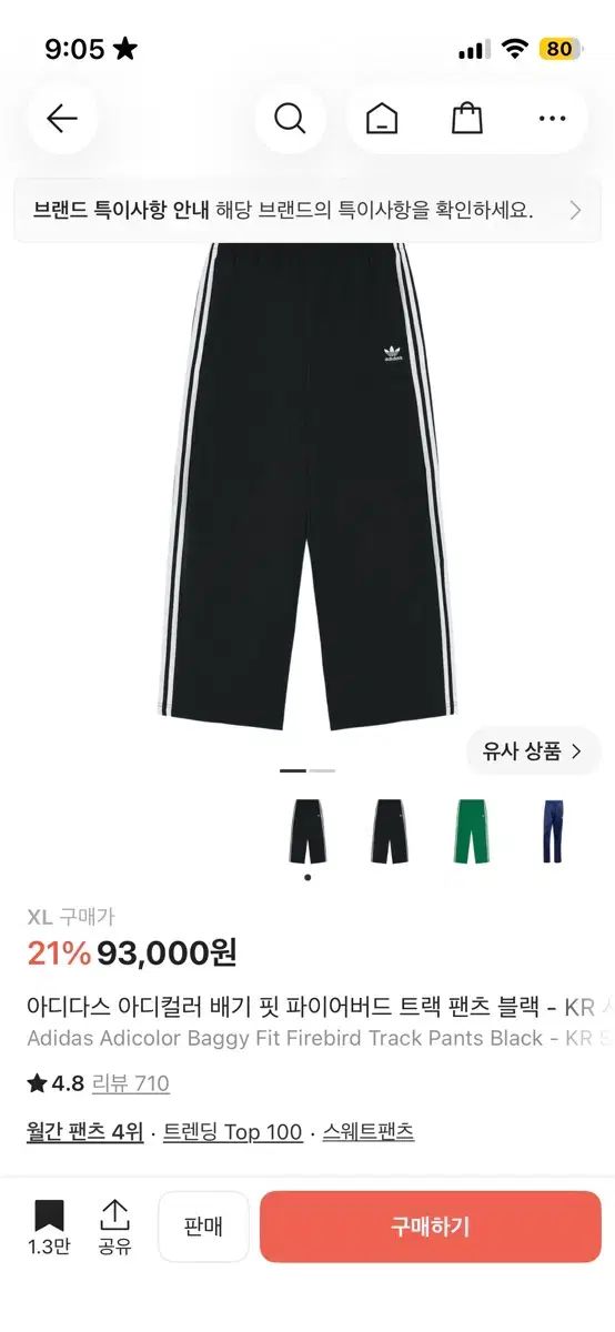 アディダス アディカラー バギー フィット ファイヤーバード トラックパンツ ブラック XL ほぼ新品