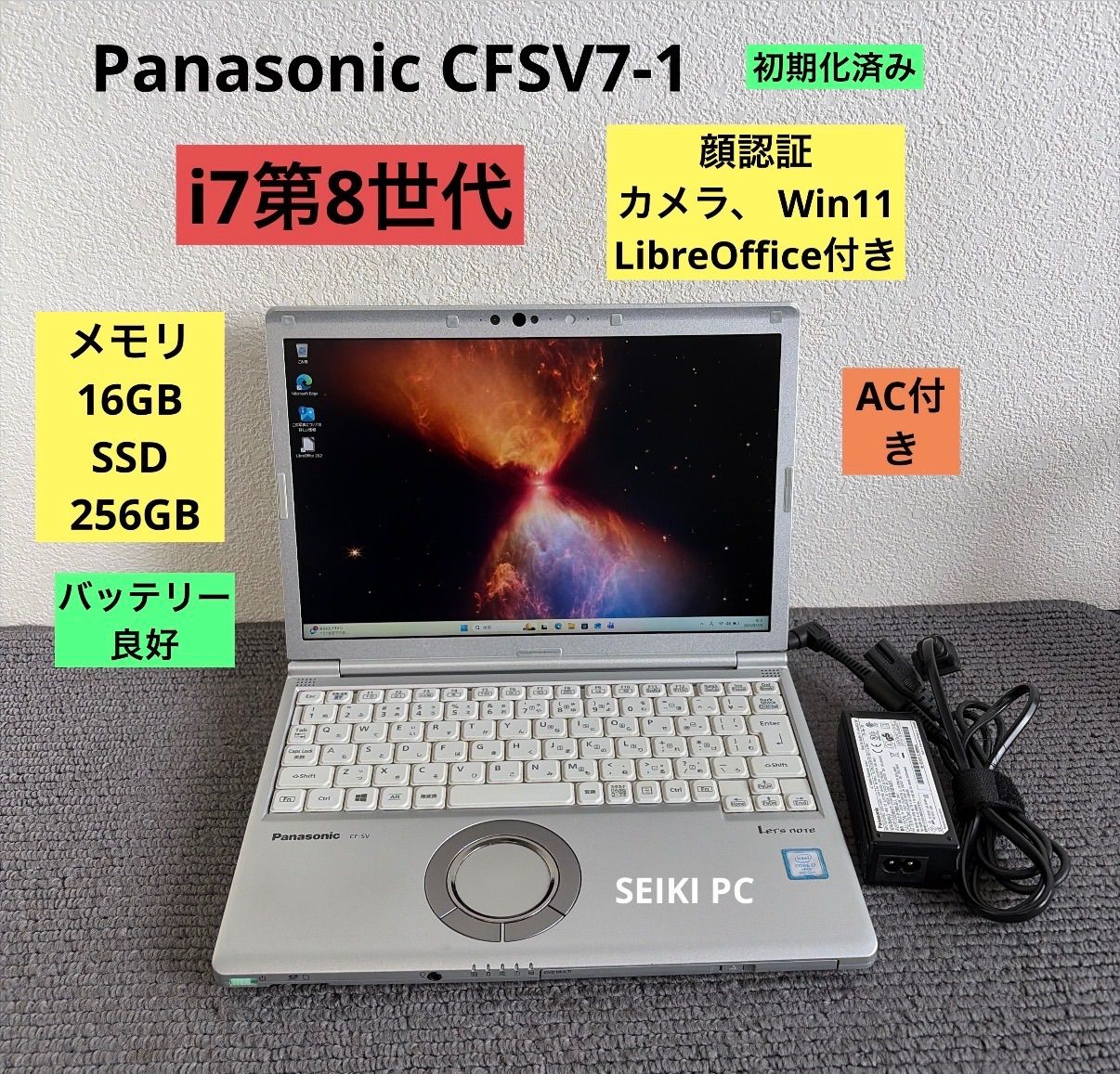 Panasonic CFSV7-1 i7-8650U メモリ16GB SSD 256GB 顔認証　 Win11 AC付き 23,944円