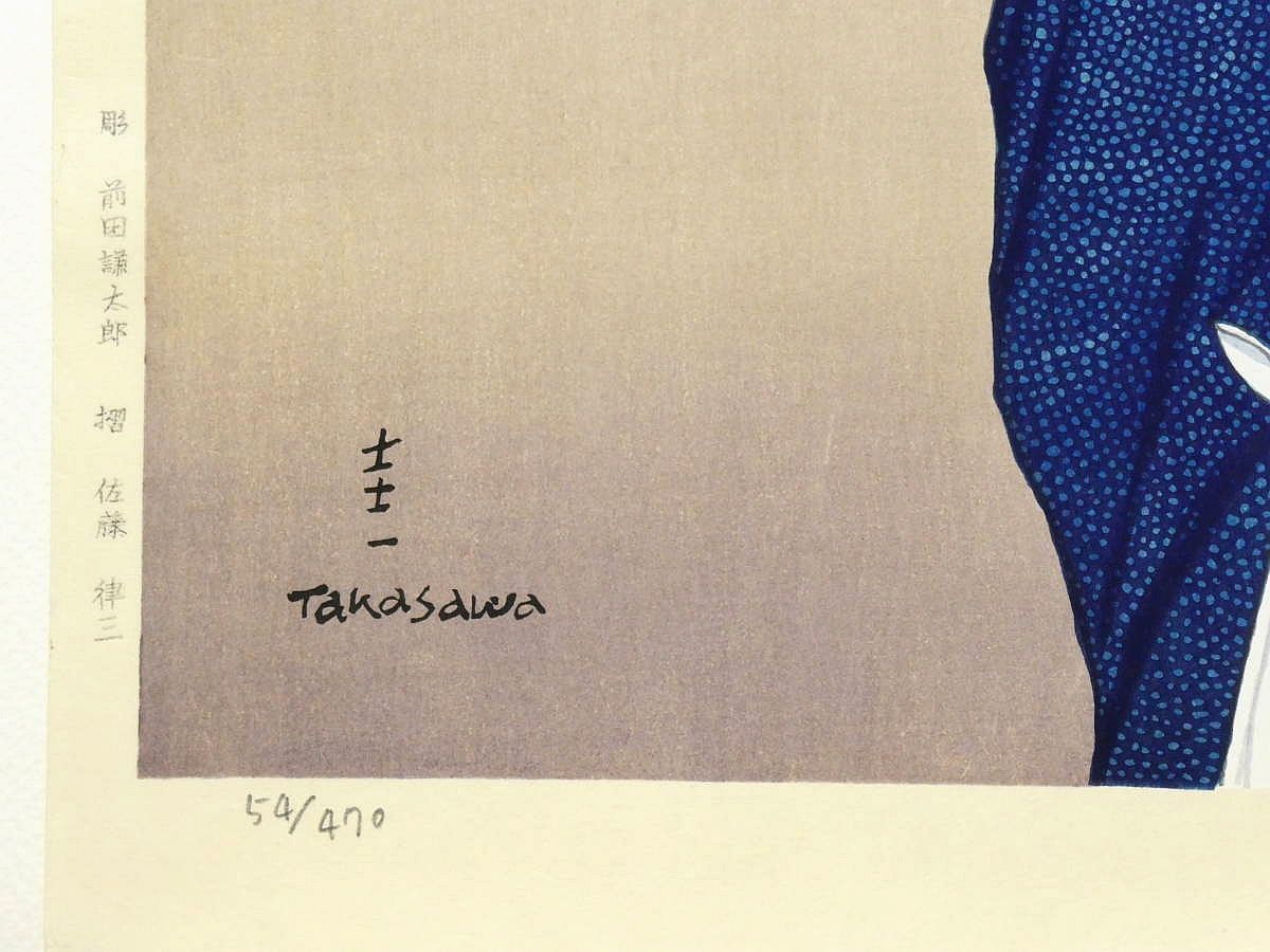 高沢圭一 木版画 女絵 鮫小紋 1葉 悠々洞出版 サインあり - メルカリ