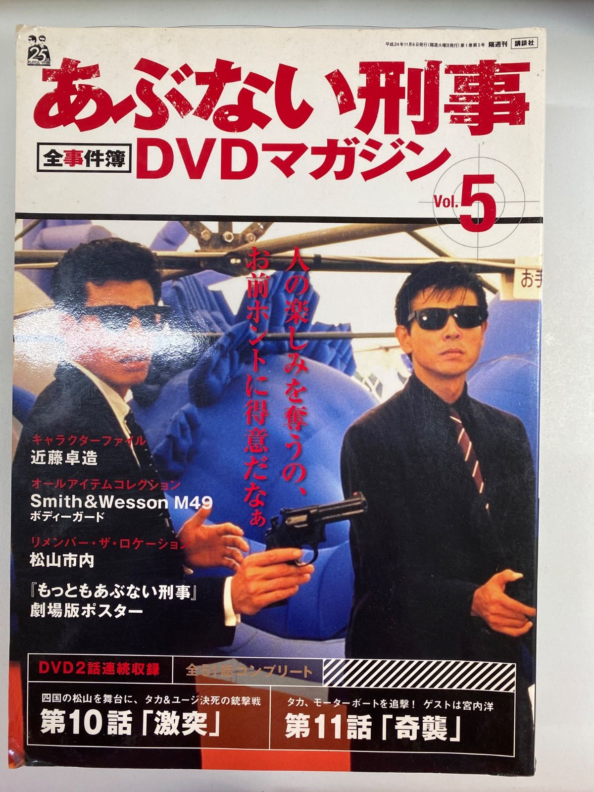 O9-70】◇あぶない刑事DVDマガジン3組セット 中古 - メルカリ