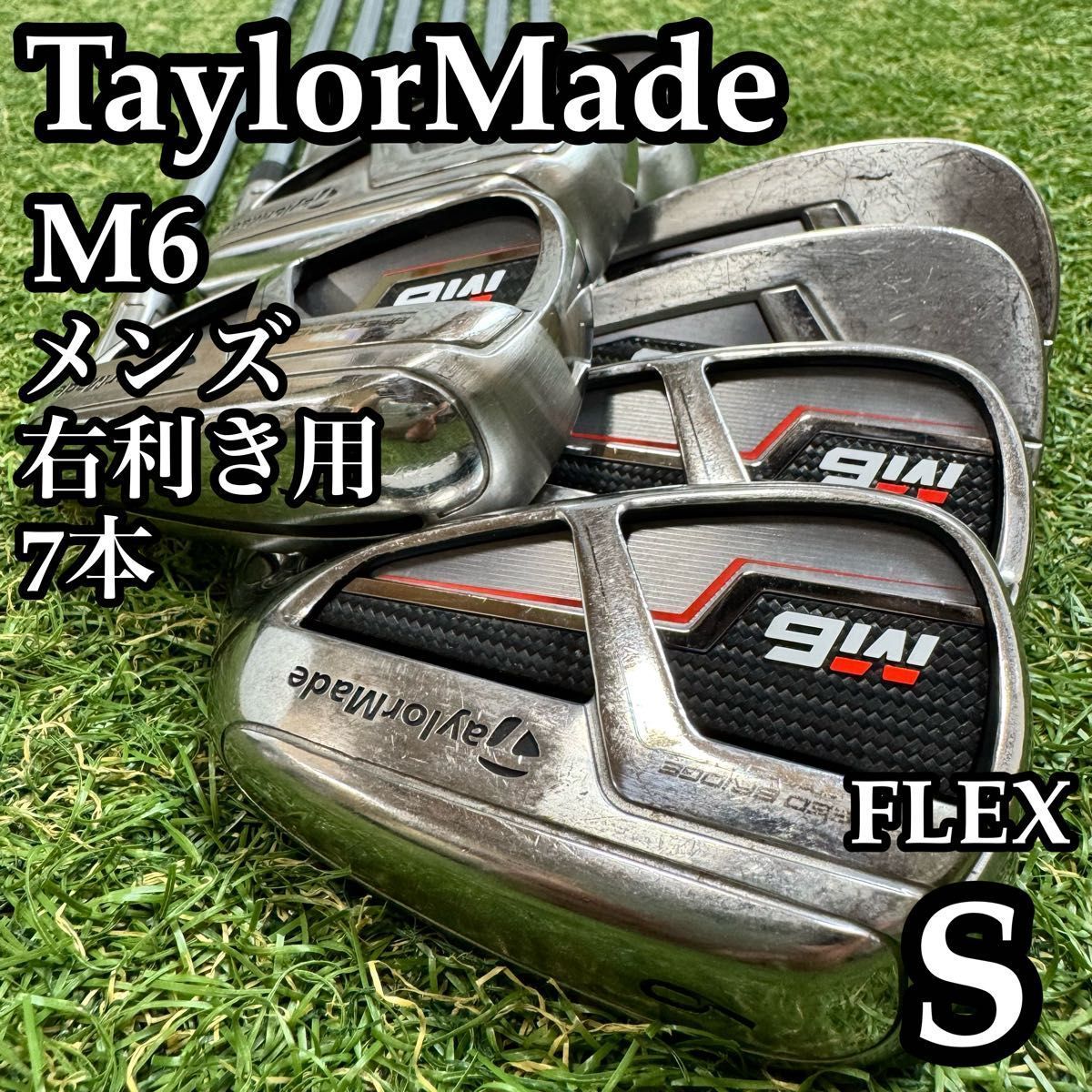 【良品】王道 テーラーメイド M6 メンズアイアンセット 7本 スチール S 良品】王道 テーラーメイド M6 メンズアイアンセット 7本 スチール S