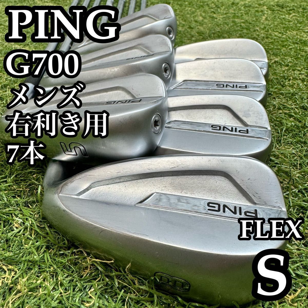 【A在】初心者推奨 ピン G700 緑ドット メンズアイアンセット 7本 S A在】初心者推奨 ピン G700 緑ドット メンズアイアンセット 7本 S