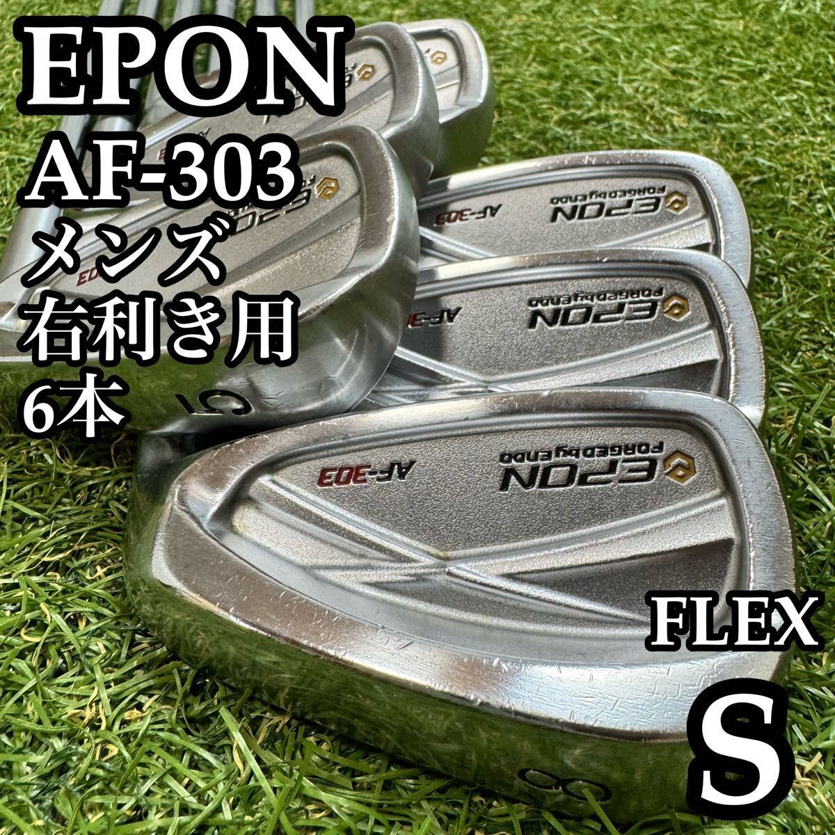 A在】名器 希少レア エポン AF-303 メンズアイアンセット 6本 S - メルカリ