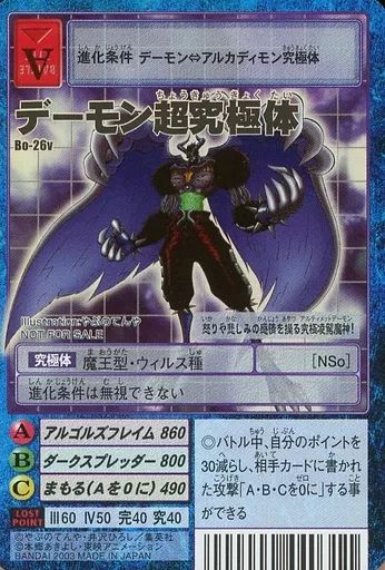 【中古】旧デジモンカードゲーム Bo-26v：デーモン超究極体