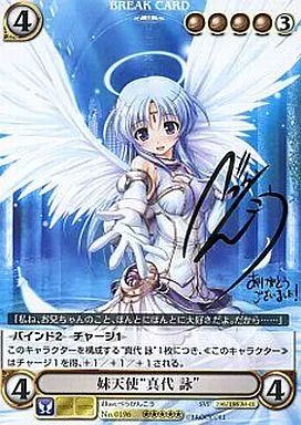 中古】アクエリアンエイジオルタナティブ No.0196[VF]：妹天使“真代 詠