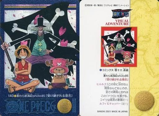 【中古】アニメ系トレカ 140[デジタルプリズム]：麦わら航海記photo85『受け継がれる意志』