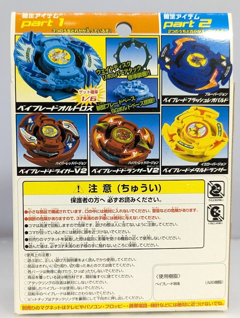 タカラ 福箱2003 ドライガーV2 ハイパーレッドバージョン&メタル