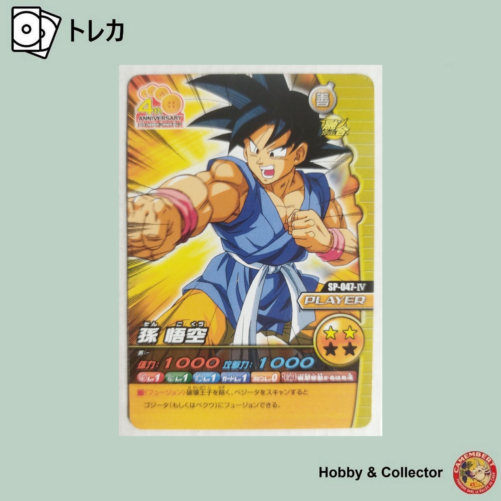 孫 悟空 SP-047-IV ドラゴンボール 爆裂インパクト ( #13341 ) - メルカリ