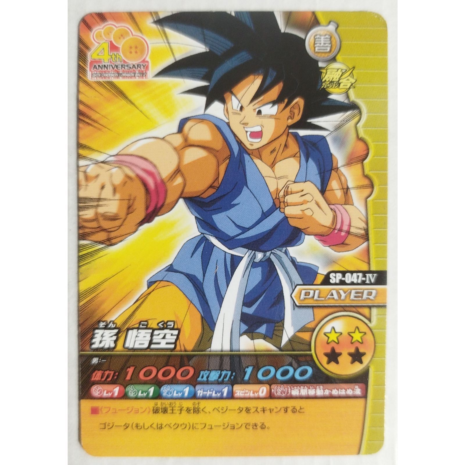 孫 悟空 SP-047-IV ドラゴンボール 爆裂インパクト ( #13341 ) - メルカリ