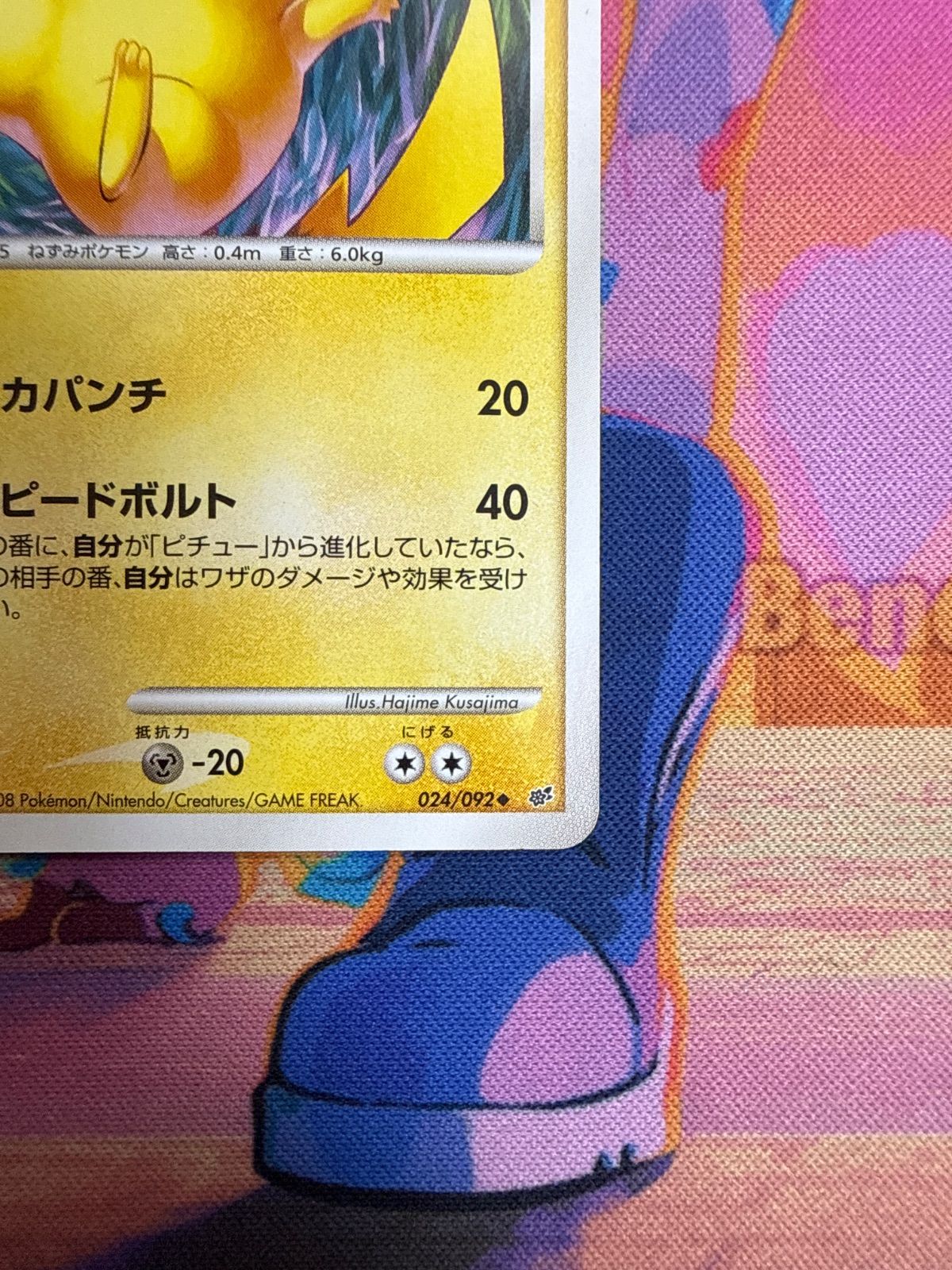 ピカチュウ 024/092 ◇ ポケモンカード - メルカリ