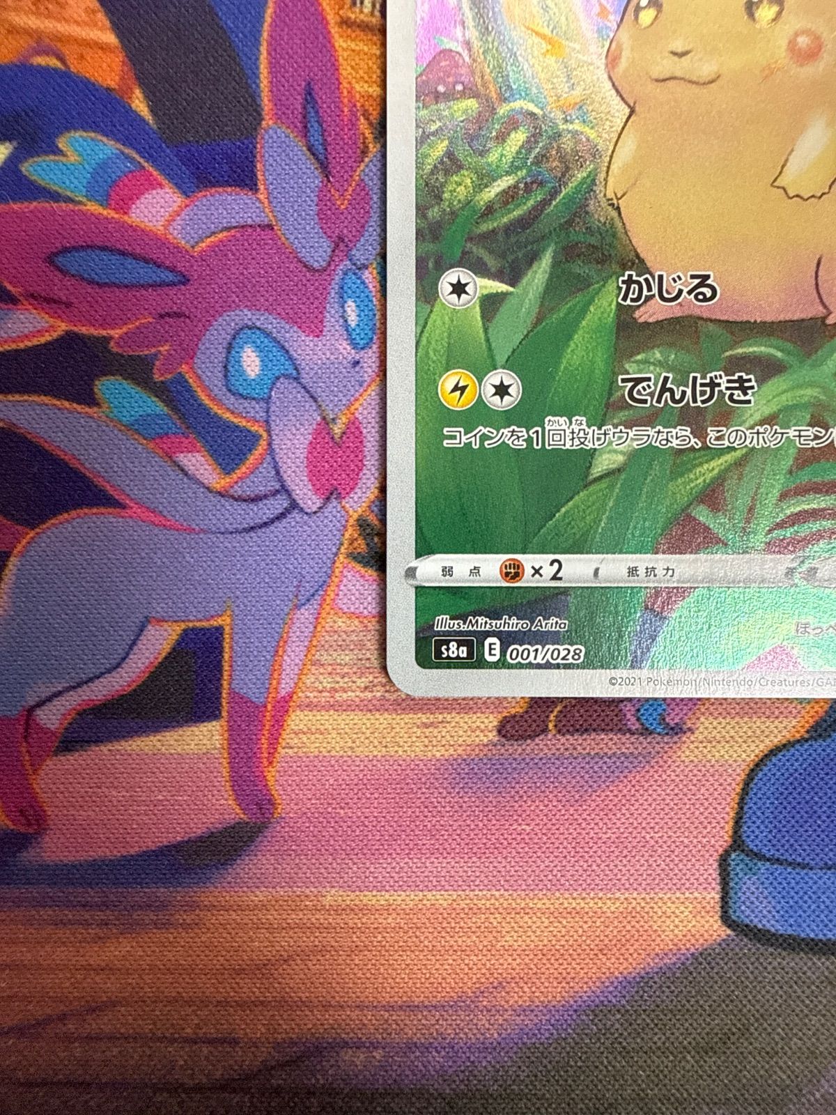 ピカチュウ 25th S8a 001/028 ポケモンカード - メルカリ