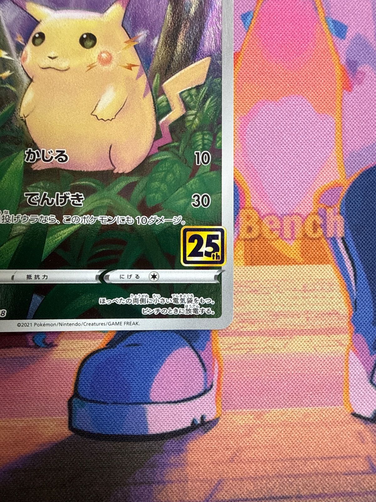 ピカチュウ 25th S8a 001/028 ポケモンカード - メルカリ