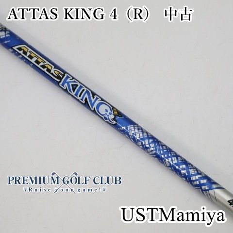 中古】 シャフト USTマミヤ アッタスキング ATTAS KING 4（R） 中古//0
