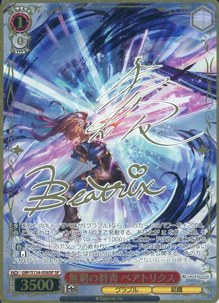 中古】ヴァイスシュヴァルツ GBF/S134-056SP[SP]：(ホロ)無窮の群青