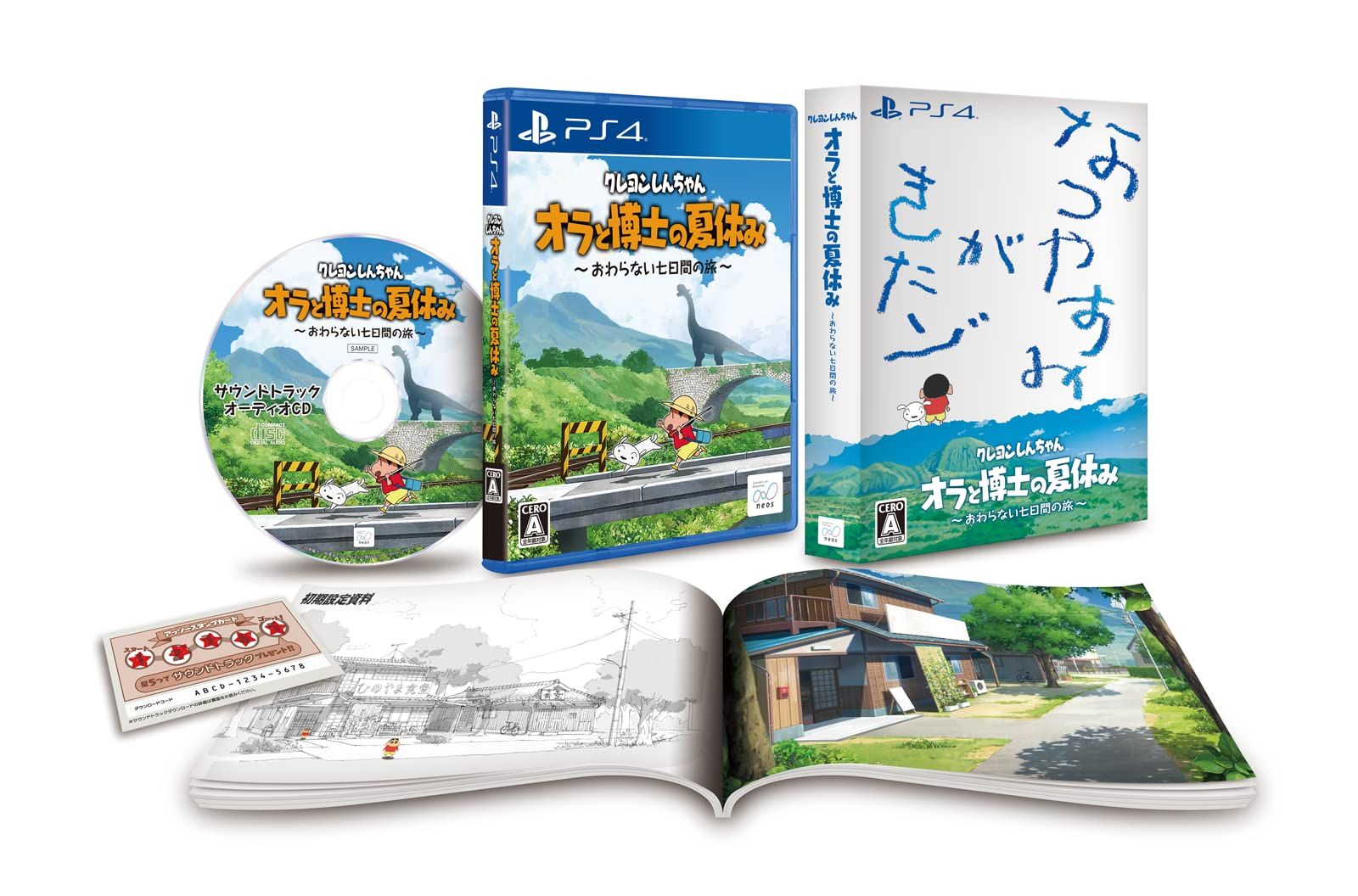クレヨンしんちゃん『オラと博士の夏休み』～おわらない七日間の旅～ 特別限定版 -PS4 【特典】豪華外装箱、サウンドトラックCD＆ダウンロードIDカード、豪華ビジュアルブック 同梱 [Amazon限定無し] [特別限定版]