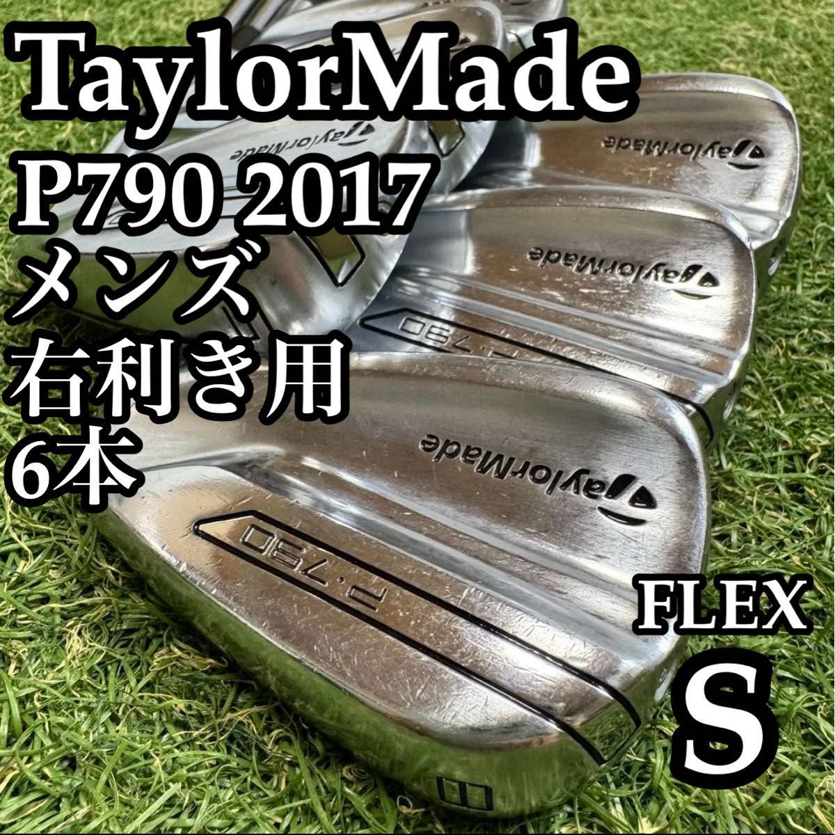 【A在】王道 テーラーメイド P790 2017 メンズアイアンセット 6本 S 33,787円