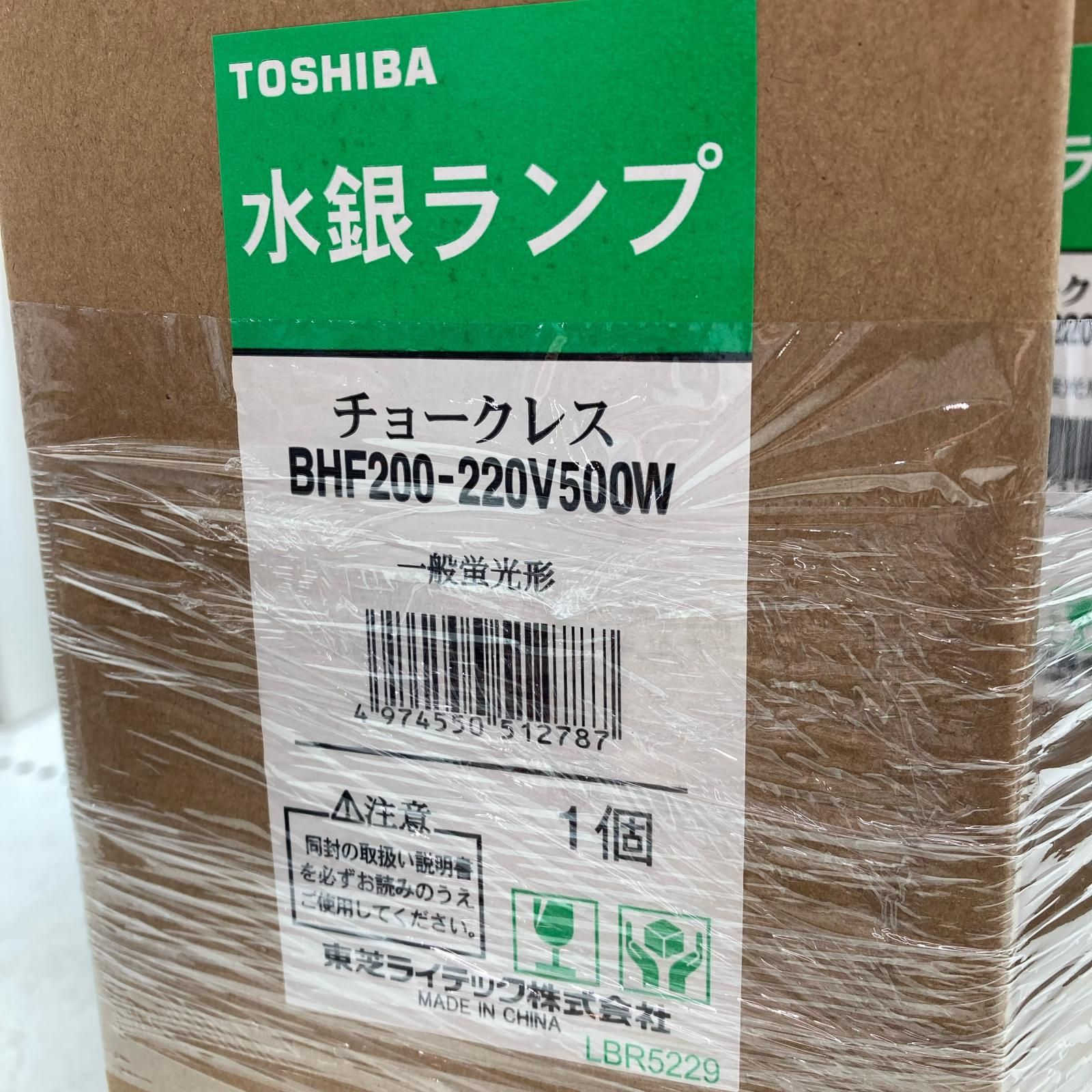 TOSHIBA 東芝 水銀ランプ 未使用品 3個セット BHF200-220V500W - メルカリ