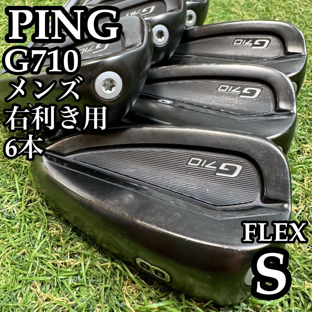 【A在】初心者推奨 ピン G710 緑ドット メンズアイアンセット 6本 S