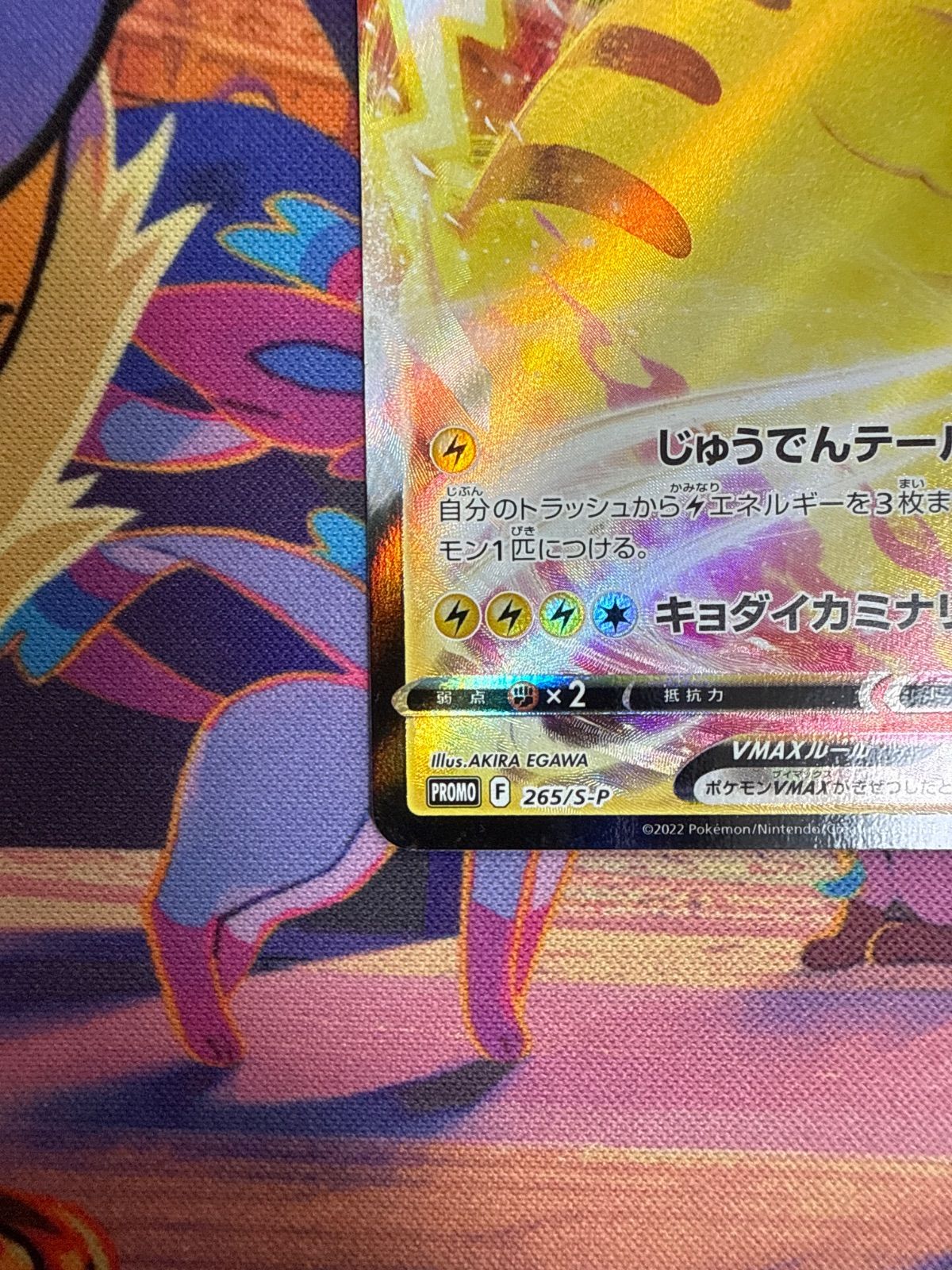 ピカチュウVMAX 265/S-P PROMO コロコロコミック ポケモンカード