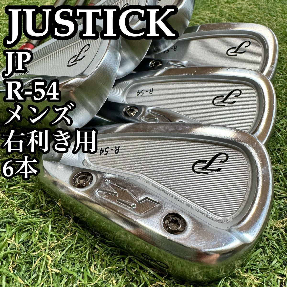 【A在】激レア ジャスティック JP R-54 メンズアイアンセット 6本