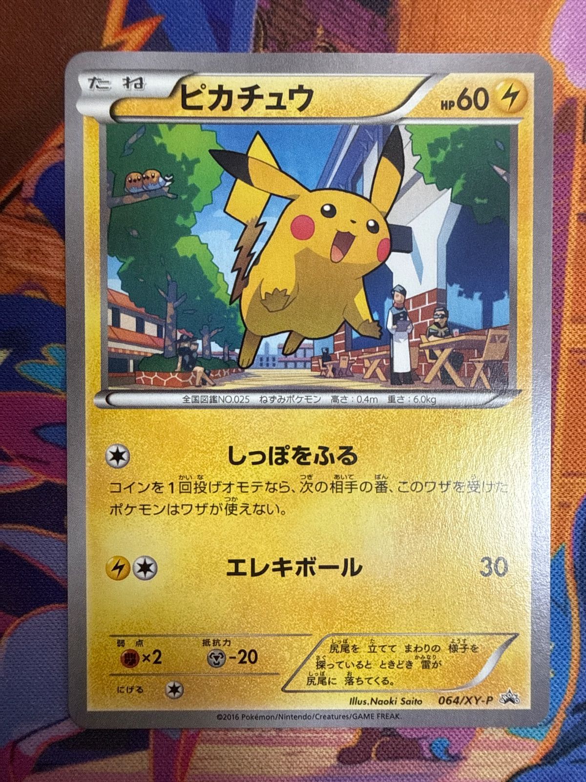 ピカチュウ 064/XY-P PROMO ポケモンカード - メルカリ