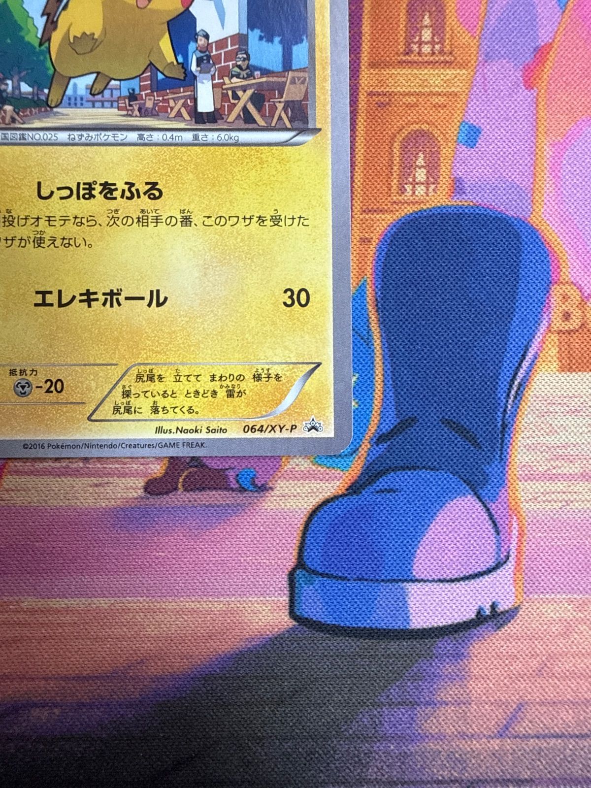 ピカチュウ 064/XY-P PROMO ポケモンカード - メルカリ