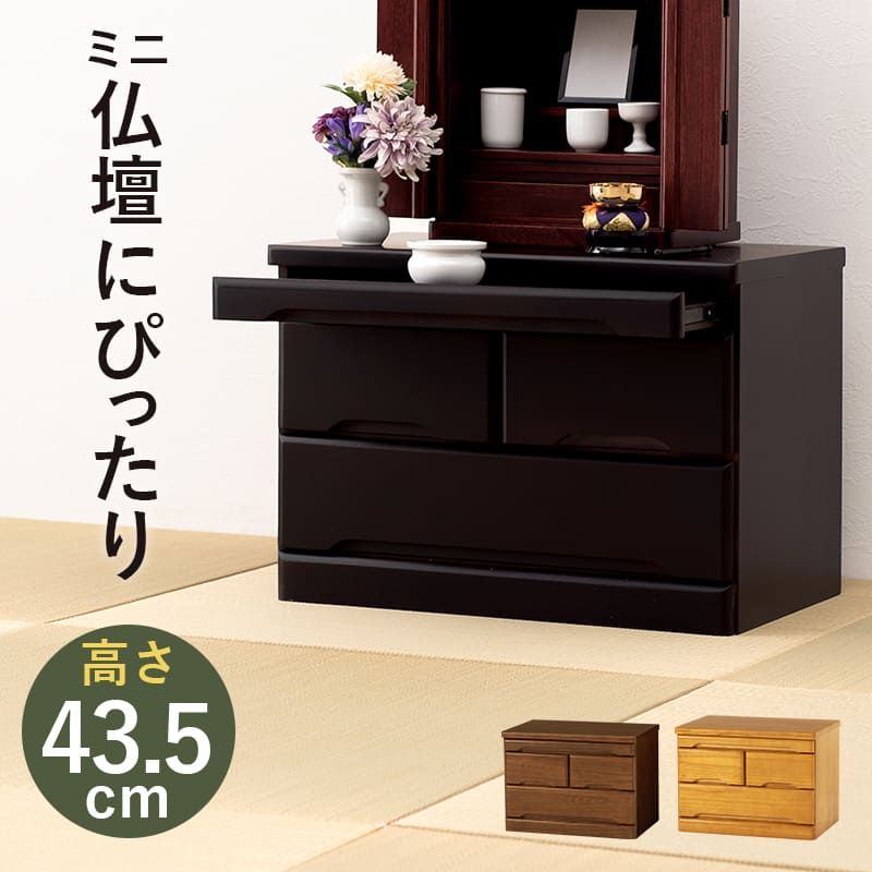 収納家具 ラック 仏壇チェスト お仏壇 チェスト ワイドチェスト キャビネット 15号~20号対応 幅60 高さ43.5 桐材 収納 仏壇台 サイドボード シンプル モダン 和室 スライドテーブル付き 仏壇 ミニ 収納箪笥 収納チェスト 高級感