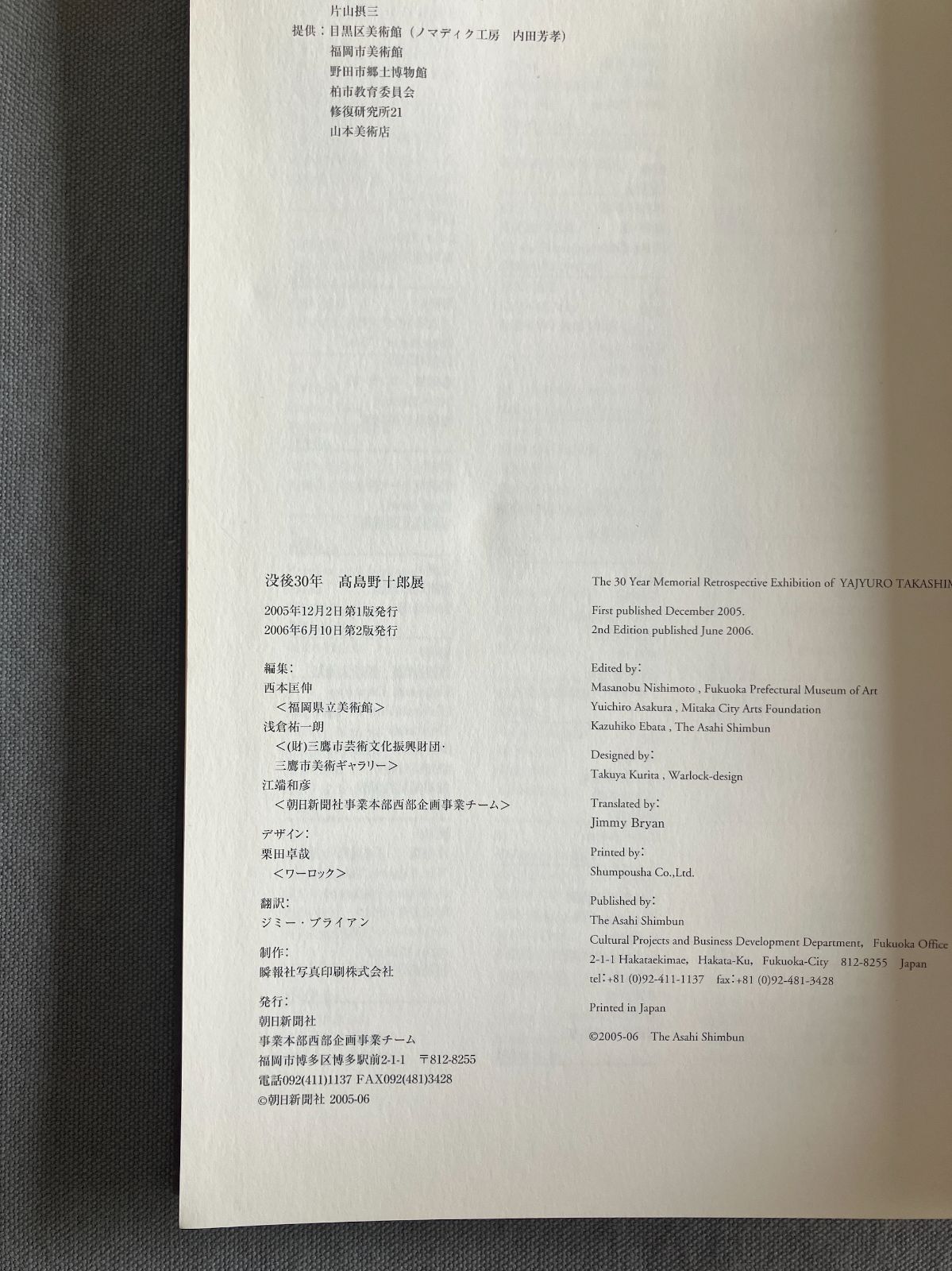 高島野十郎 没後30年 展覧会図録 2006年 第2版 作品集 - メルカリ